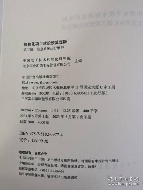 信息化項(xiàng)目建設(shè)預(yù)算定額全四冊(cè)解析 覆蓋系統(tǒng)集成、軟件開發(fā)與運(yùn)維服務(wù)